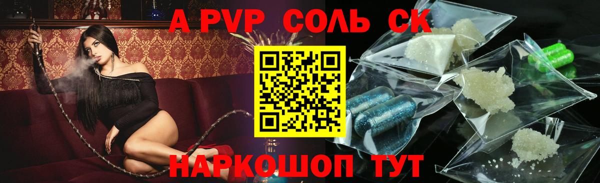 A-PVP VHQ  Alfa_PVP СК  Вход с VPN  Йошкар-Ола  A-PVP  APVP кристаллы 