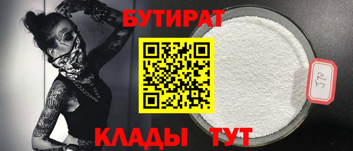 Бутират 99% Йошкар-Ола