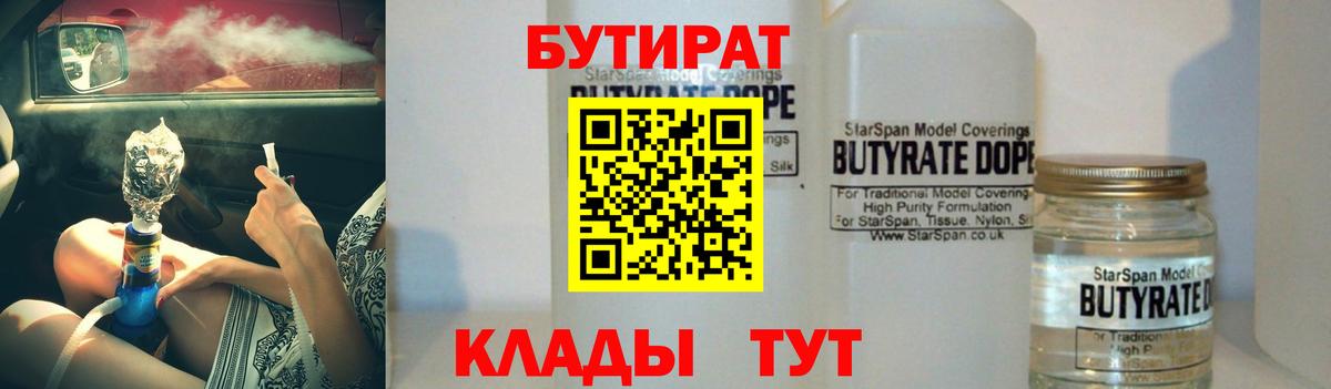 Йошкар-Ола  БУТИРАТ жидкий экстази  Вход с VPN 