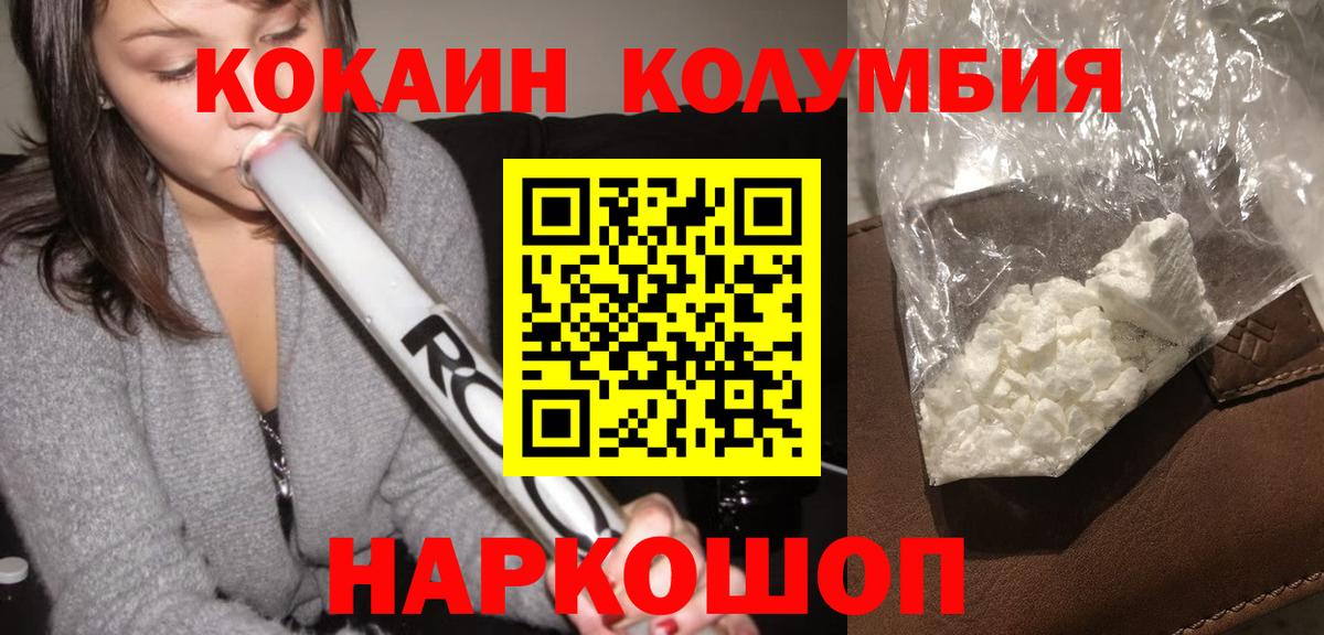 Йошкар-Ола  КОКАИН Колумбийский  Вход с VPN  Cocaine Колумбийский 