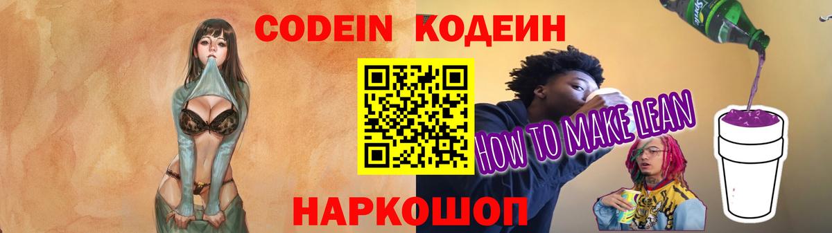 Кодеин напиток Lean (лин) Йошкар-Ола