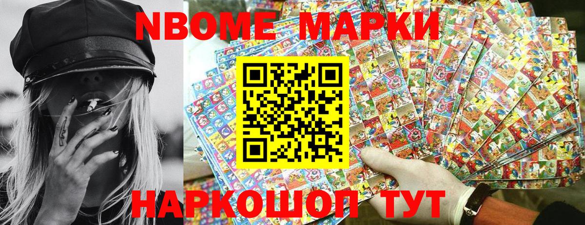 Марки 25I-NBOMe 1,8мг Йошкар-Ола